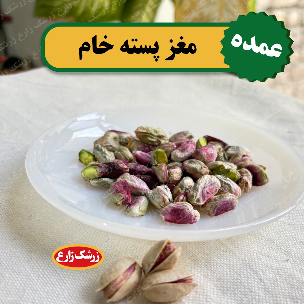 مغز پسته خام شکسته و دندانه عمده 5 کیلوگرم