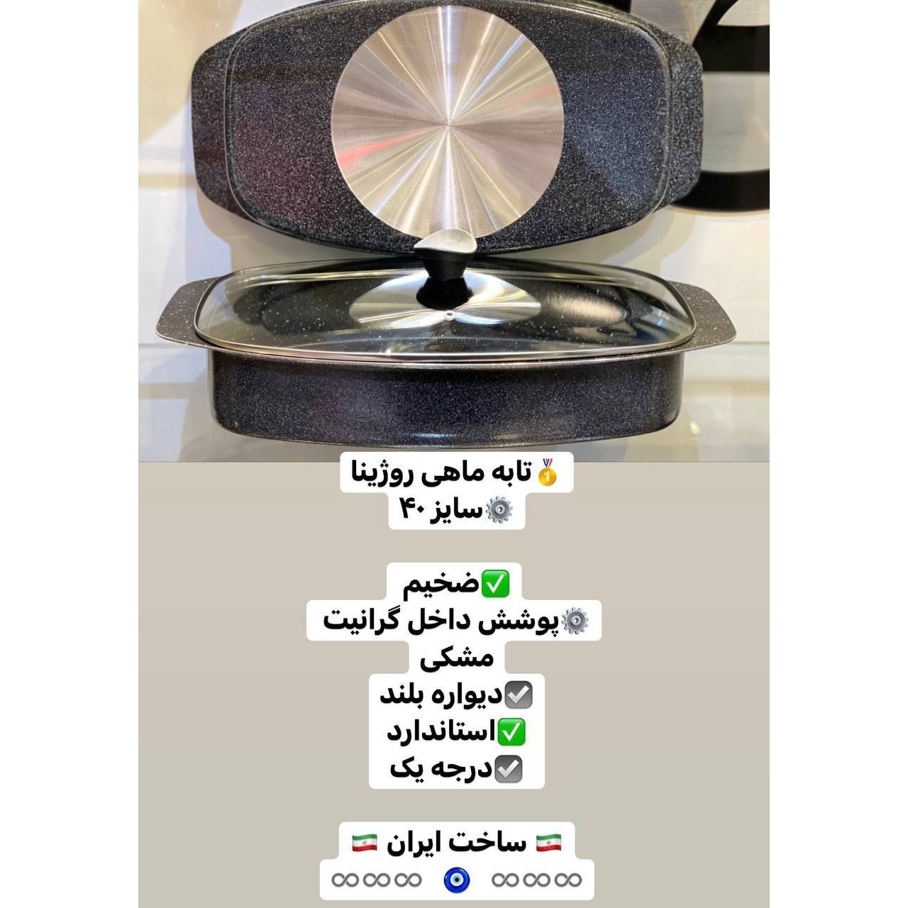 تابه ماهی بیضی داخل گرانیتی سایز 40 روژینا کیفیت عالی 