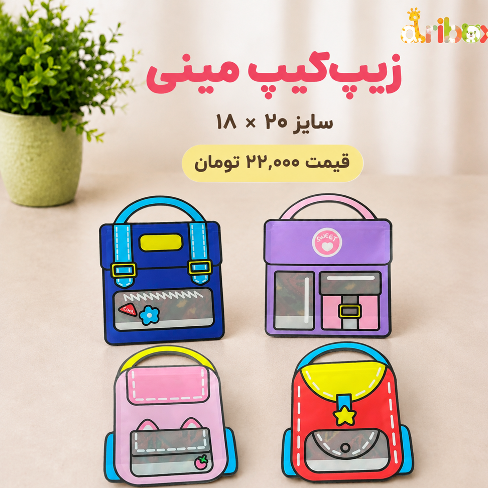 زیپ کیپ فانتزی مینی 