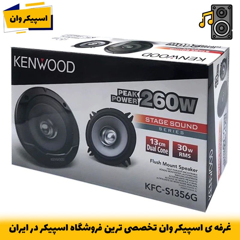 باند 5 اینچ کنوود برای درب عقب 206، 207، رانا، تیبا، کوییک، ساینا و پراید