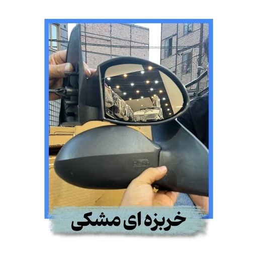 آینه بغل پراید طرح اسپرت M خربزه ایی مشکی (پس کرایه)
