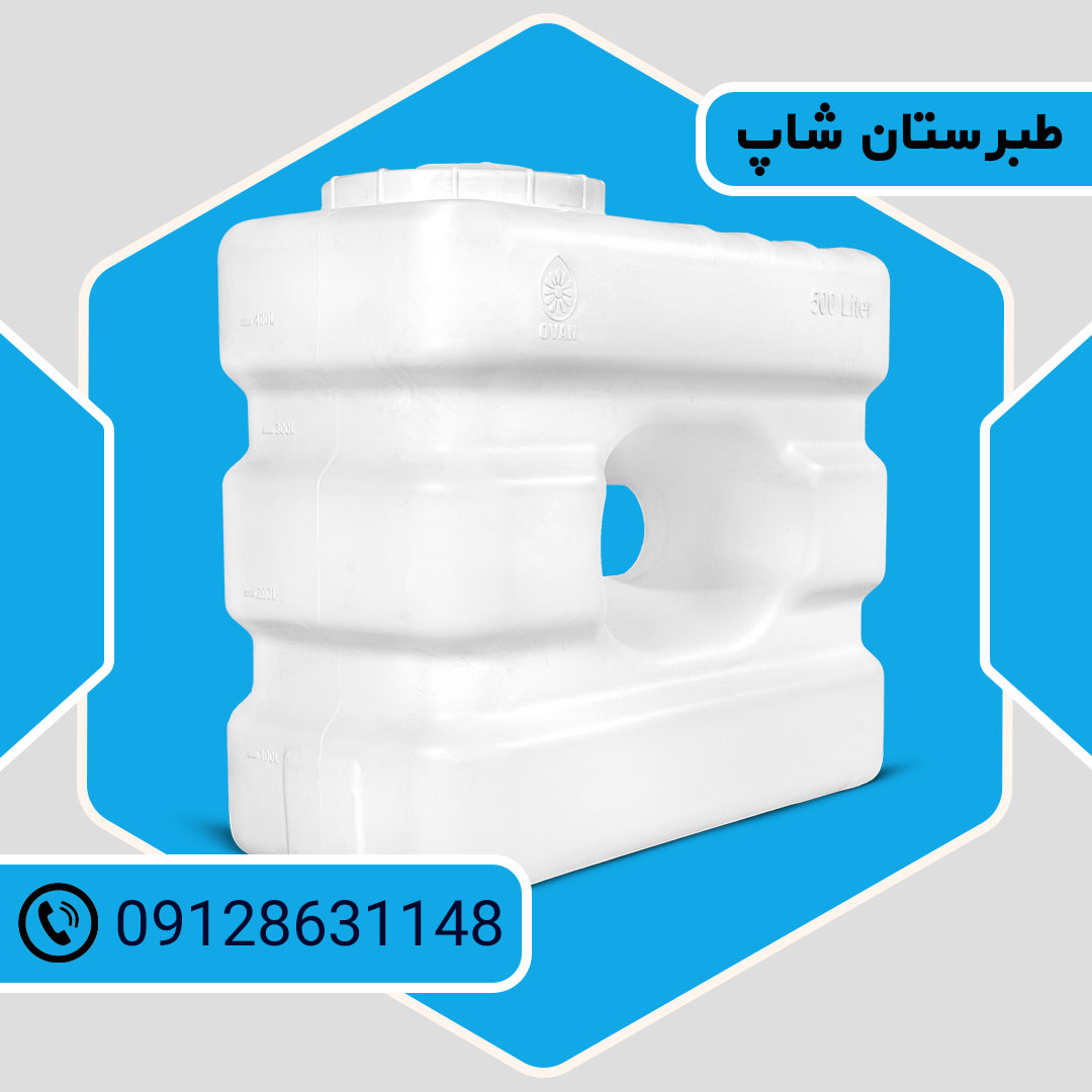 مخزن 500 لیتری مکعبی آسانرو اوان پس کرایه