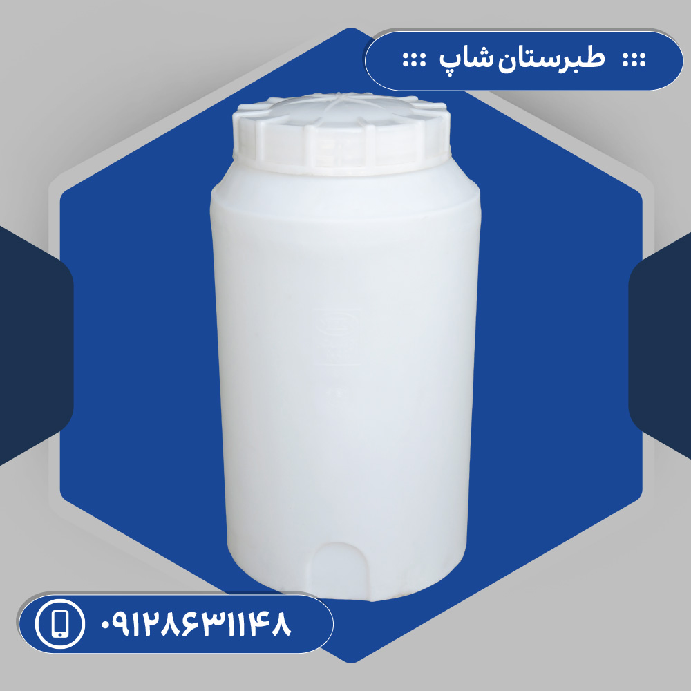 مخزن 220 لیتری عمودی سه لایه طبرستان