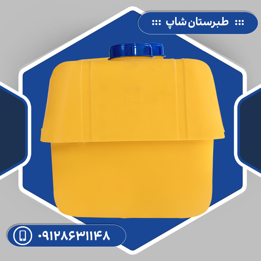 مخزن سمپاش 200 لیتری