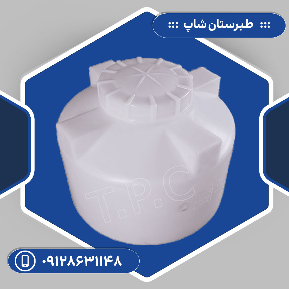 مخزن 100 لیتری قیفی