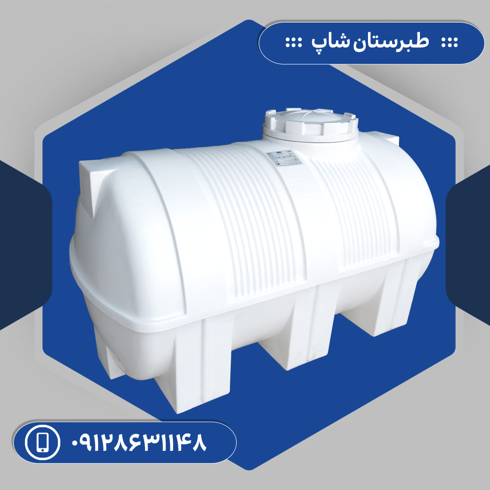 مخزن 1500 لیتری افقی کرکره ای سه لایه طبرستان