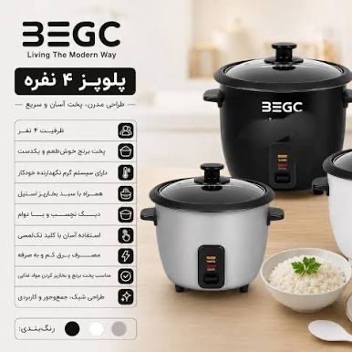 پلوپز 4 نفره بگسی 