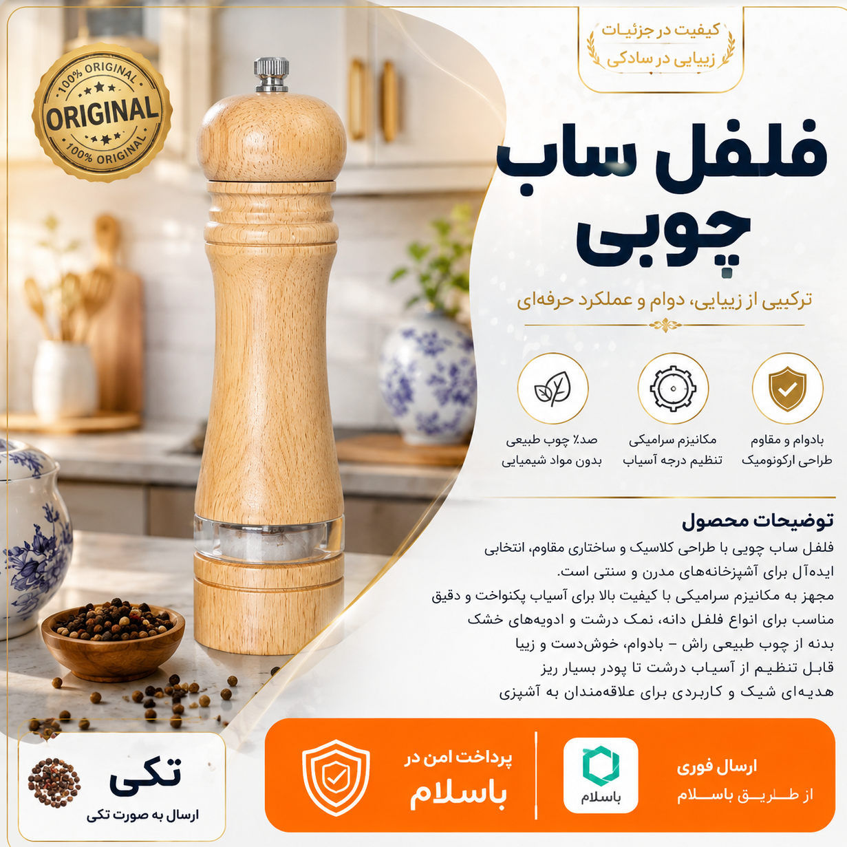 فلفل ساب بامبو 