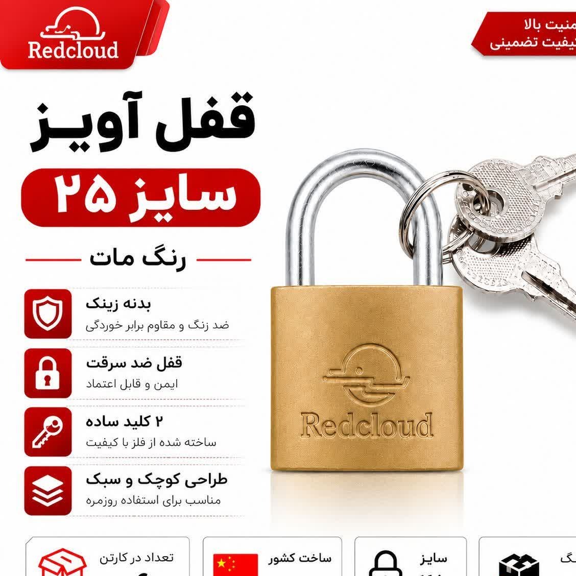 قفل آویز سایز 25