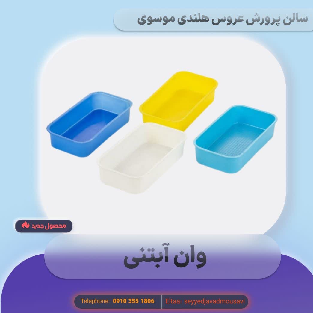 وان آبتنی پرندگان بزرگ