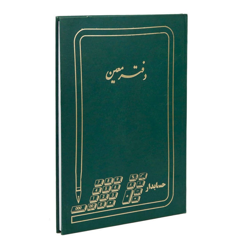 دفتر حسابداری 100 برگ مدل معین کد MA-117-100