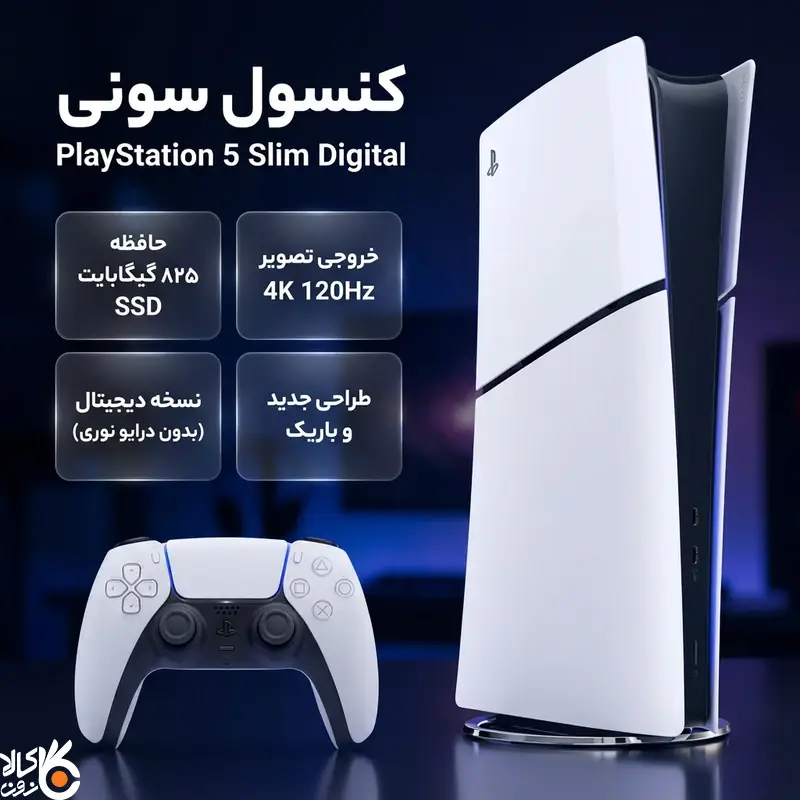 کنسول بازی سونی مدل Sony Play Station 5 Slim Digital