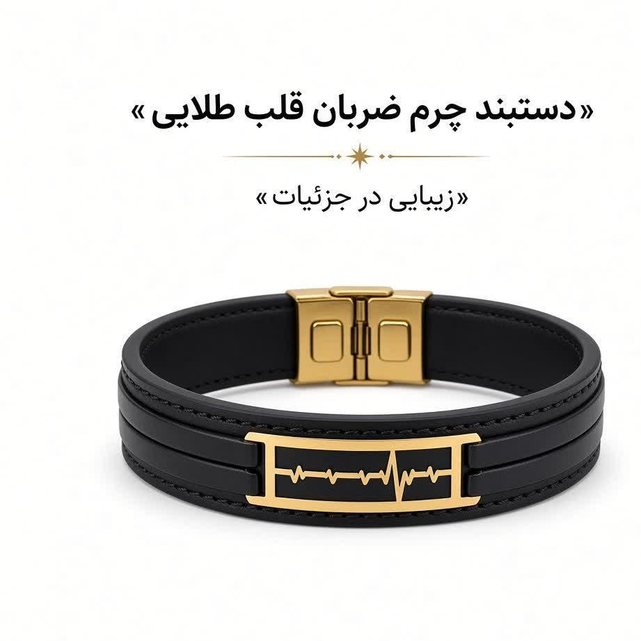 دستبند چرم ضربان قلب وزن 250 سوت، اقساطی ارسال رایگان