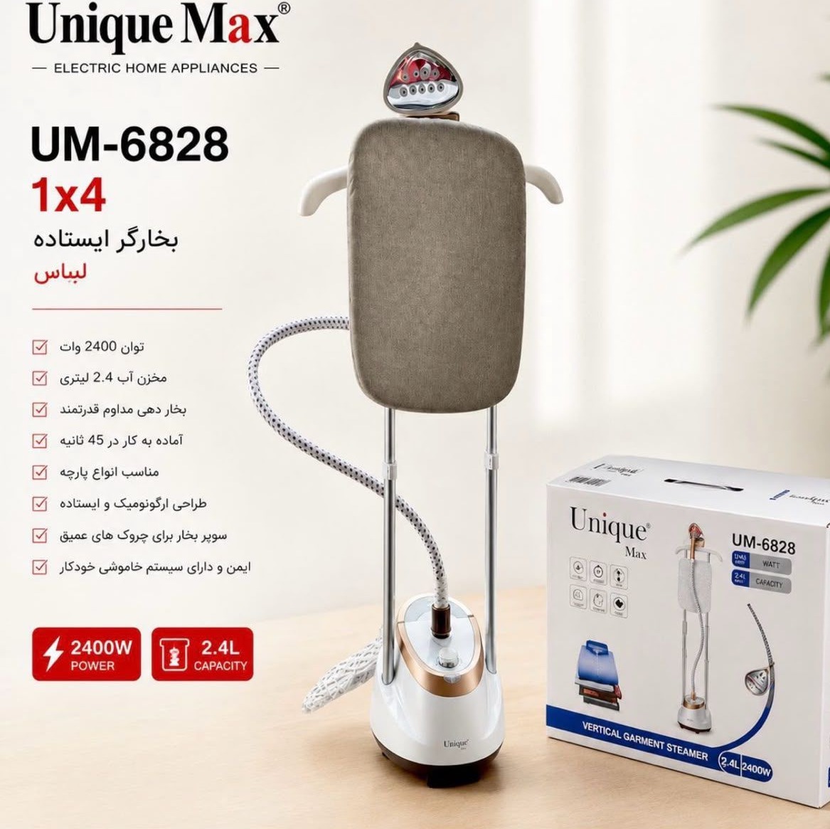 اتوبخار 2400 وات ایستاده یونیک مکث