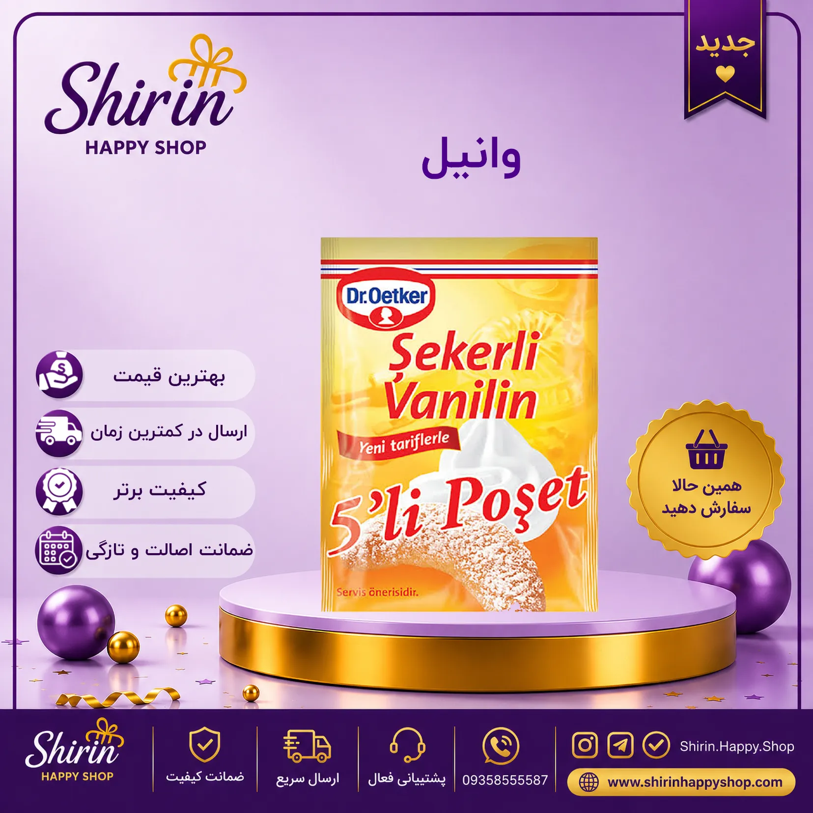 وانیل دکتر اوتکر تکی