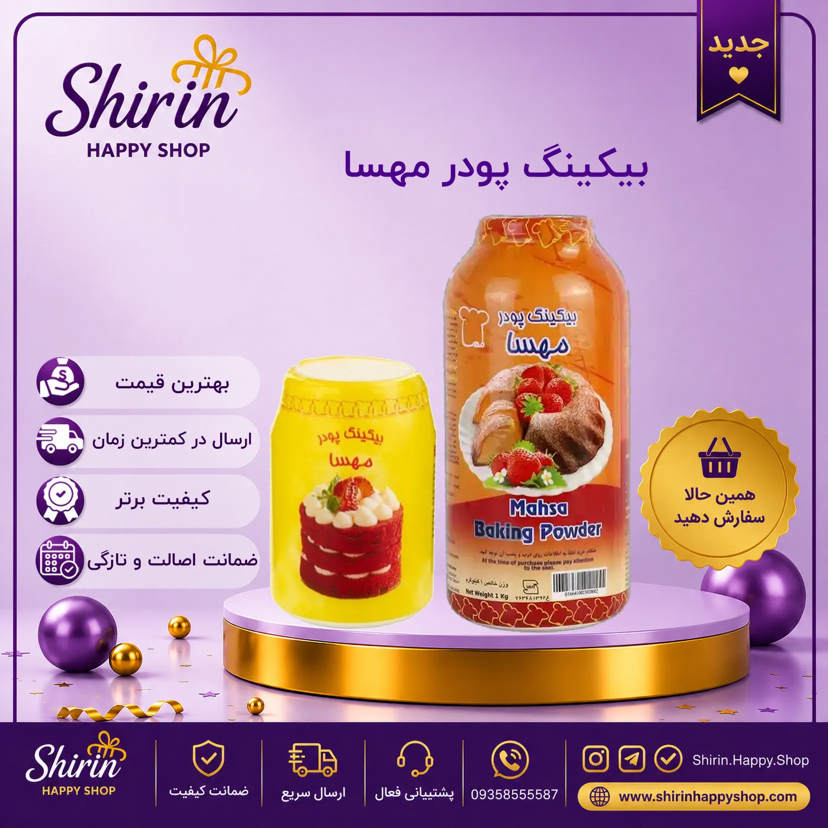 بیکینگ پودر مهسا