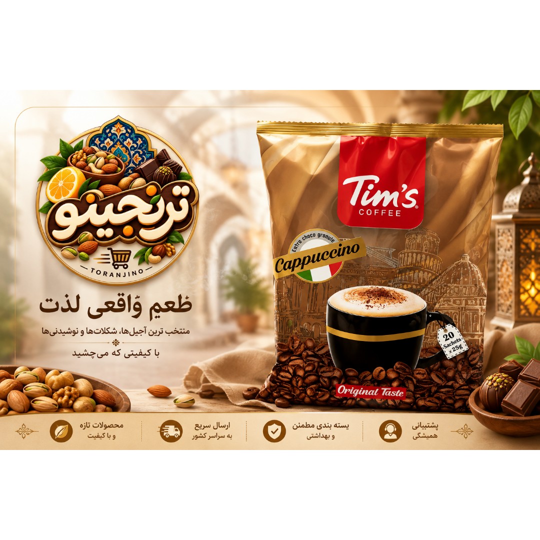 کاپوچینو همراه با پودر کاکائو برند تیمز 