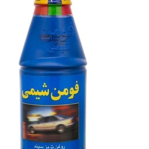 روغن ترمز فومن شیمی آبی