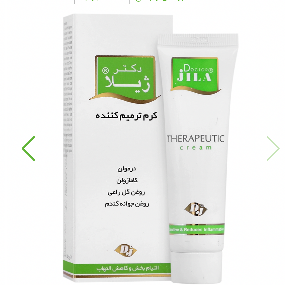 کرم ترمیم کننده دکتر ژیلا