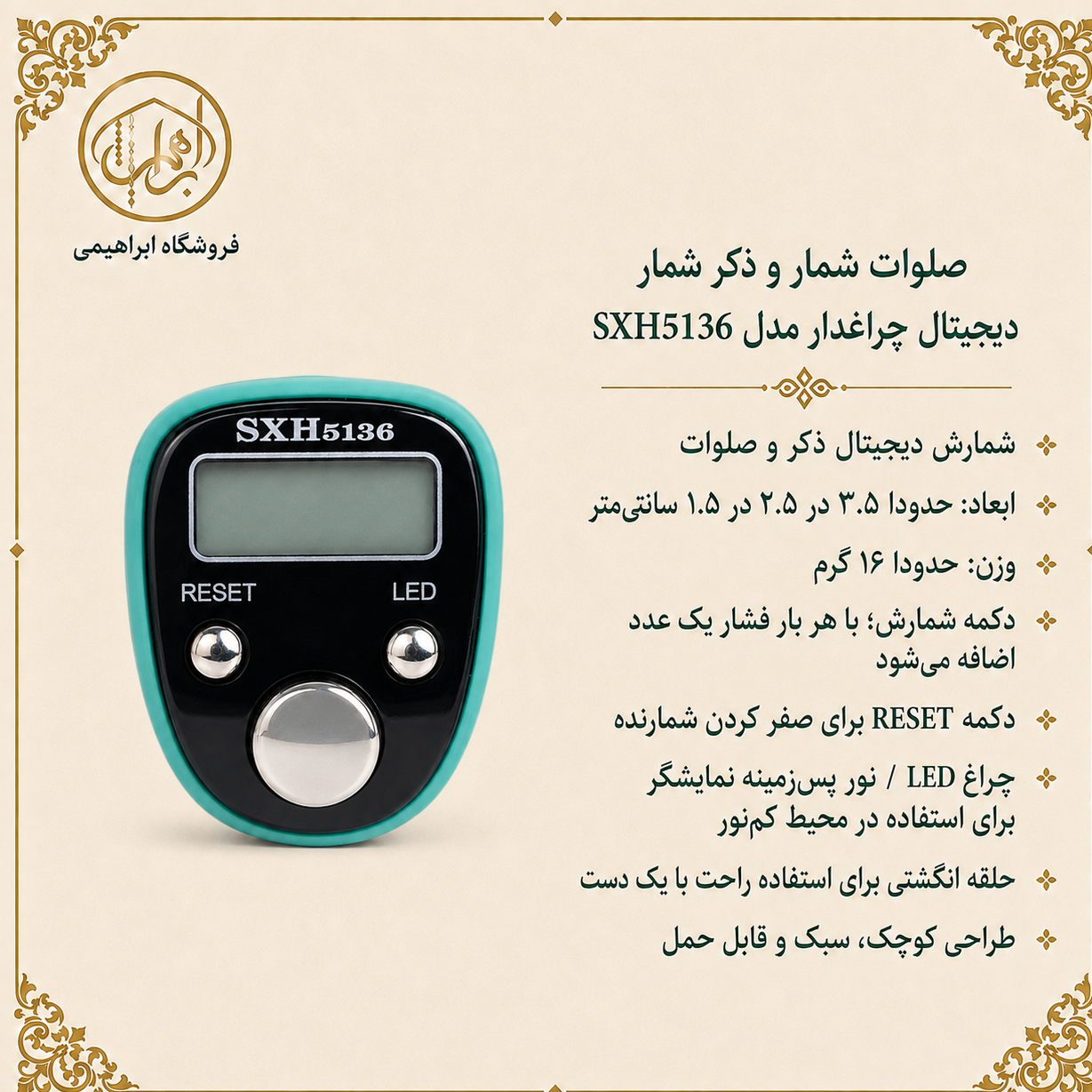 صلوات شمار و ذکر شمار دیجیتال انگشتری چراغدار مدل SXH5136