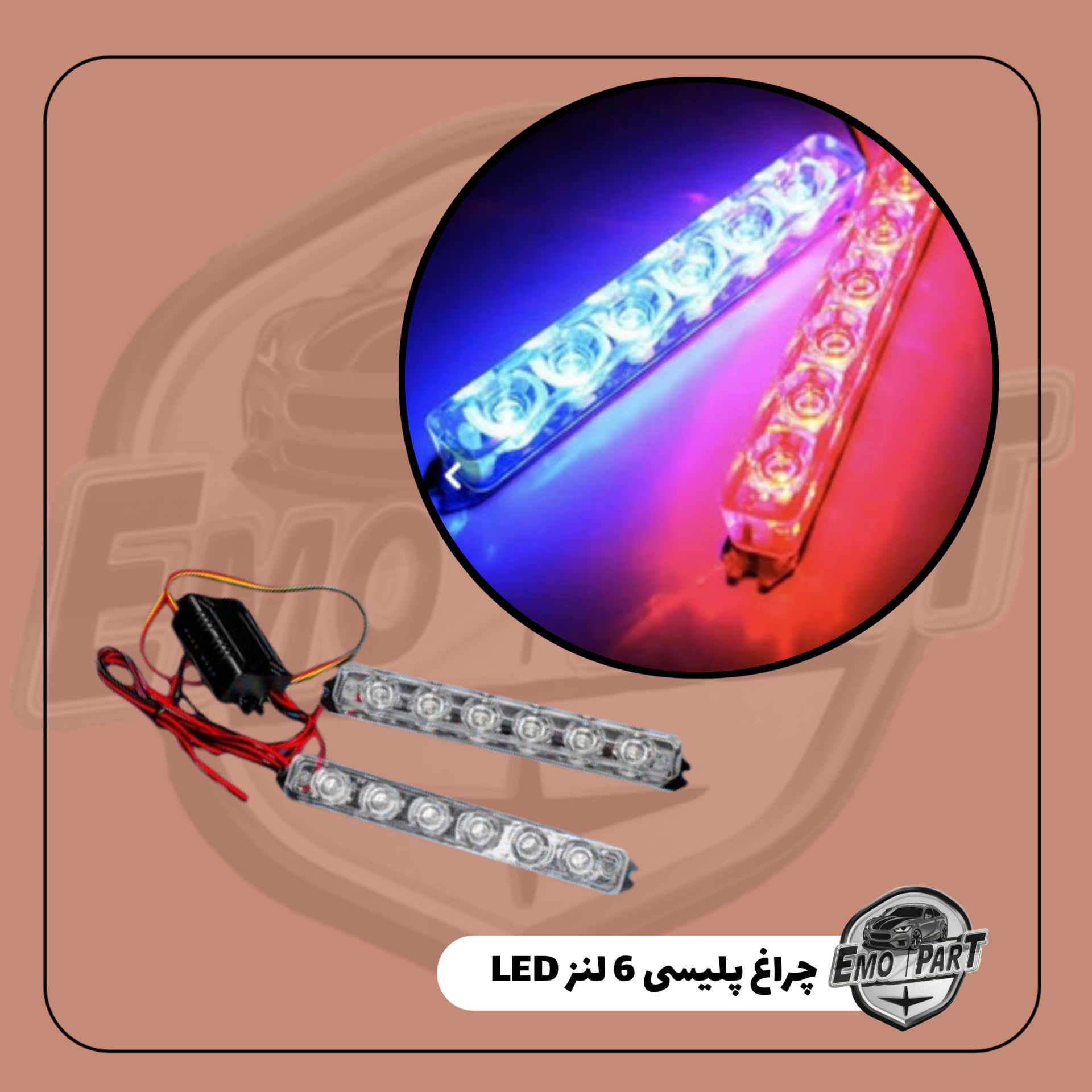 چراغ پلیسی جلو پنجره خودرو 6 لنز ال ای دی بسته 2 عددی