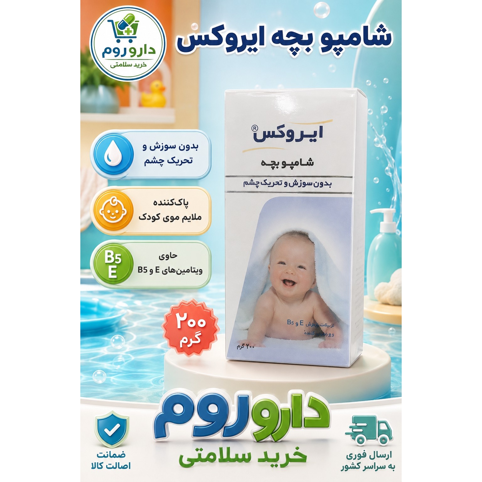 شامپو سر بچه ایروکس 200 گرم