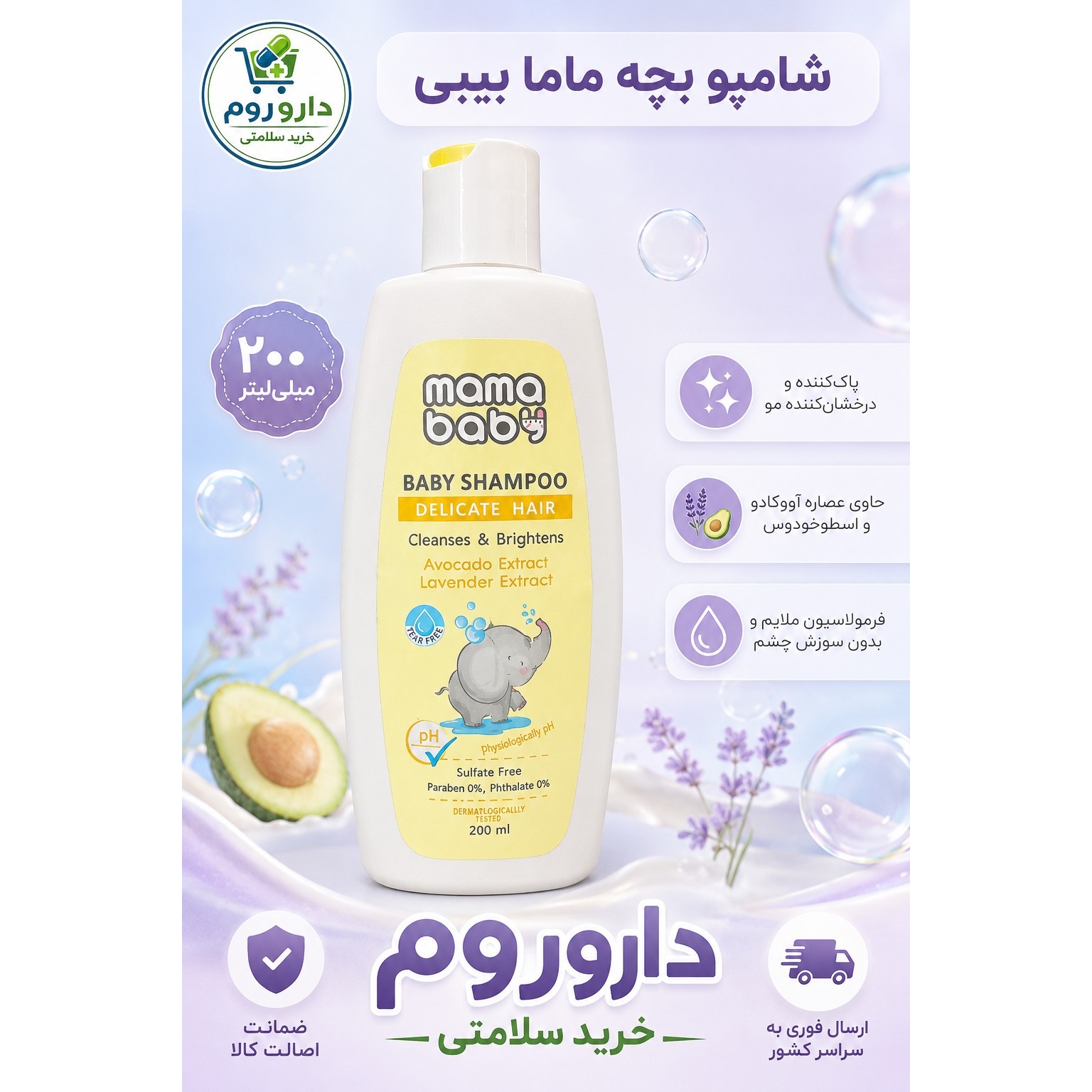 شامپو سر بچه ماما بیبی 200 میل