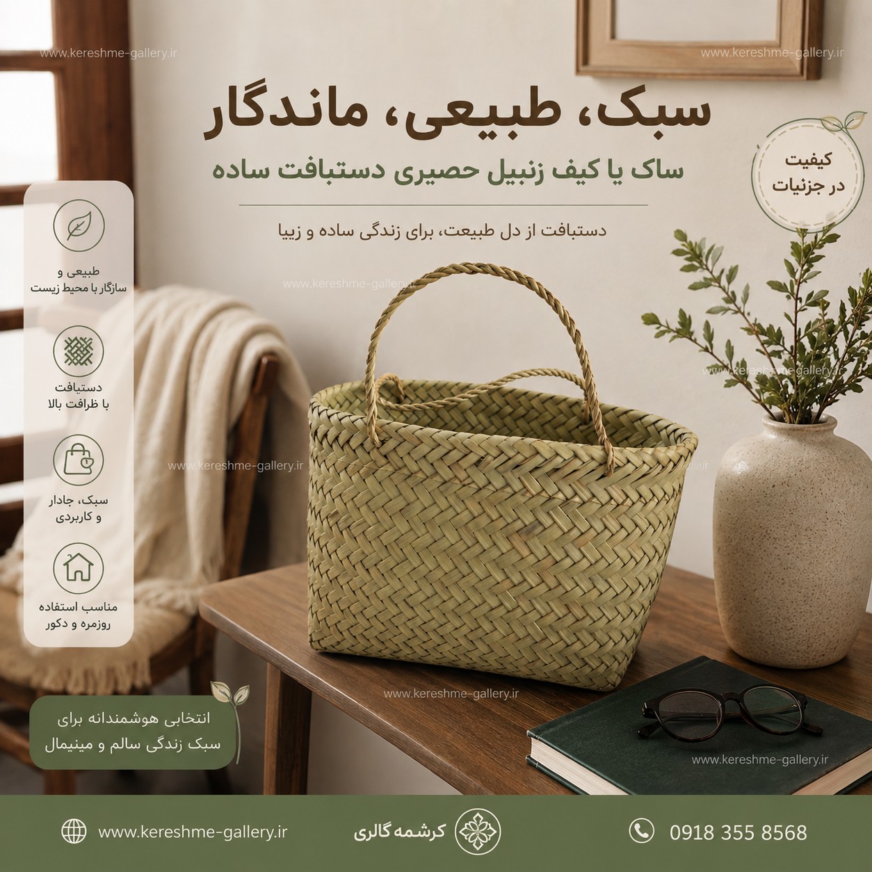 ساک یا کیف زنبیل حصیری دستبافت ساده (تکی)