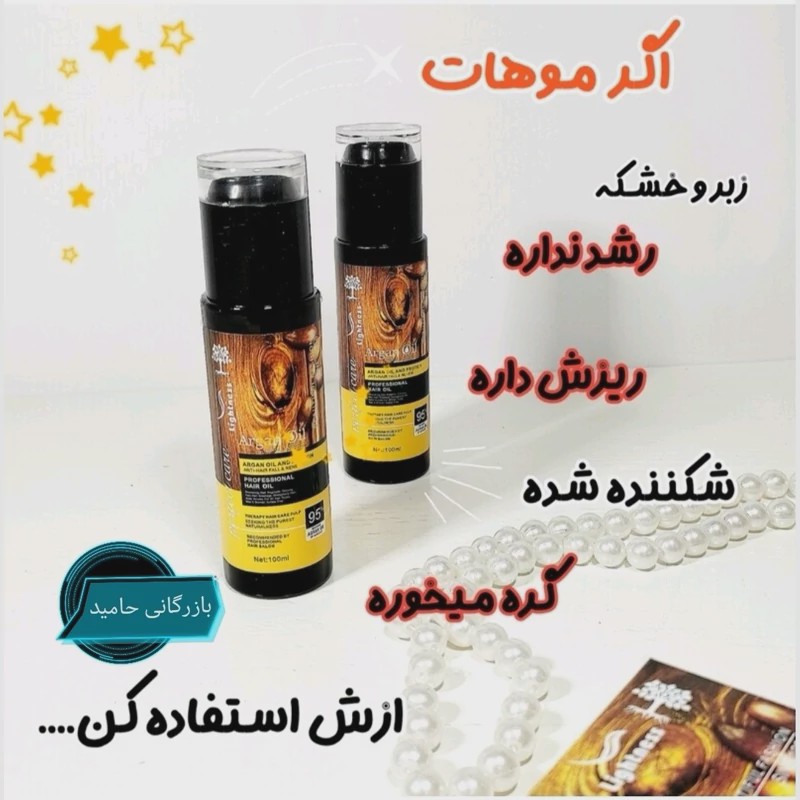 روغن مو آرگان 100میل لایتنس شیشه ای