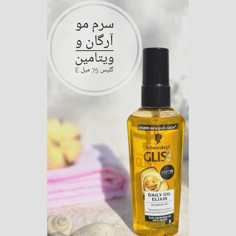 روغن آرگان گلیس اصل آلمان 75 میل اورجینال