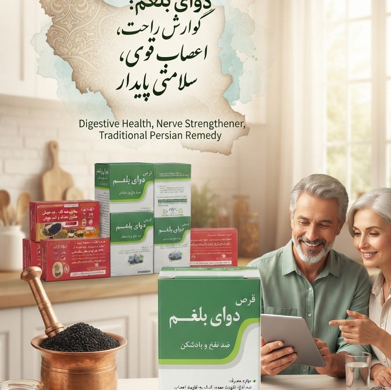 قرص دوای بلغم نیاک (100 عددی) ضد نفخ و تقویت معده