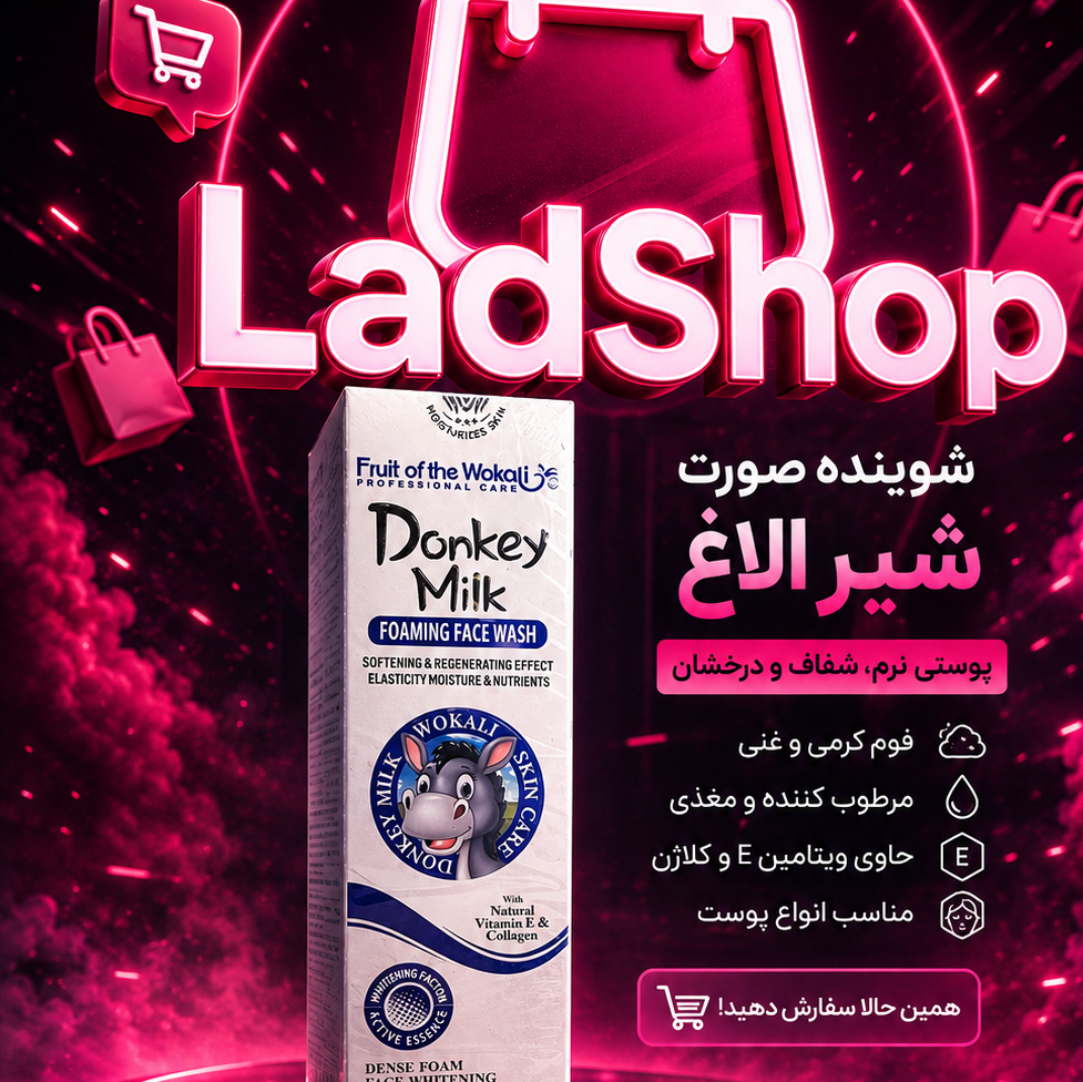 فوم شستشوی صورت ووکالی Wokali مدل Donkey Milk