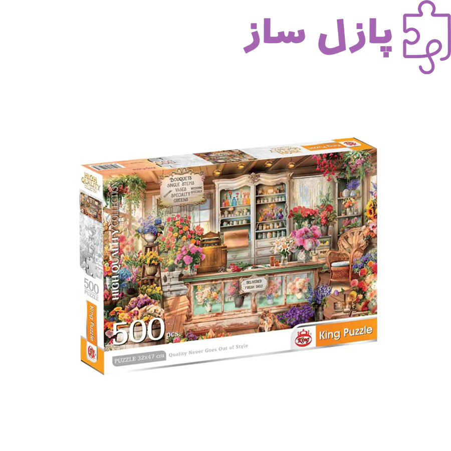 پازل 500 تکه کینگ پازل طرح فروشگاه گل و گیاه (flower and plant store)