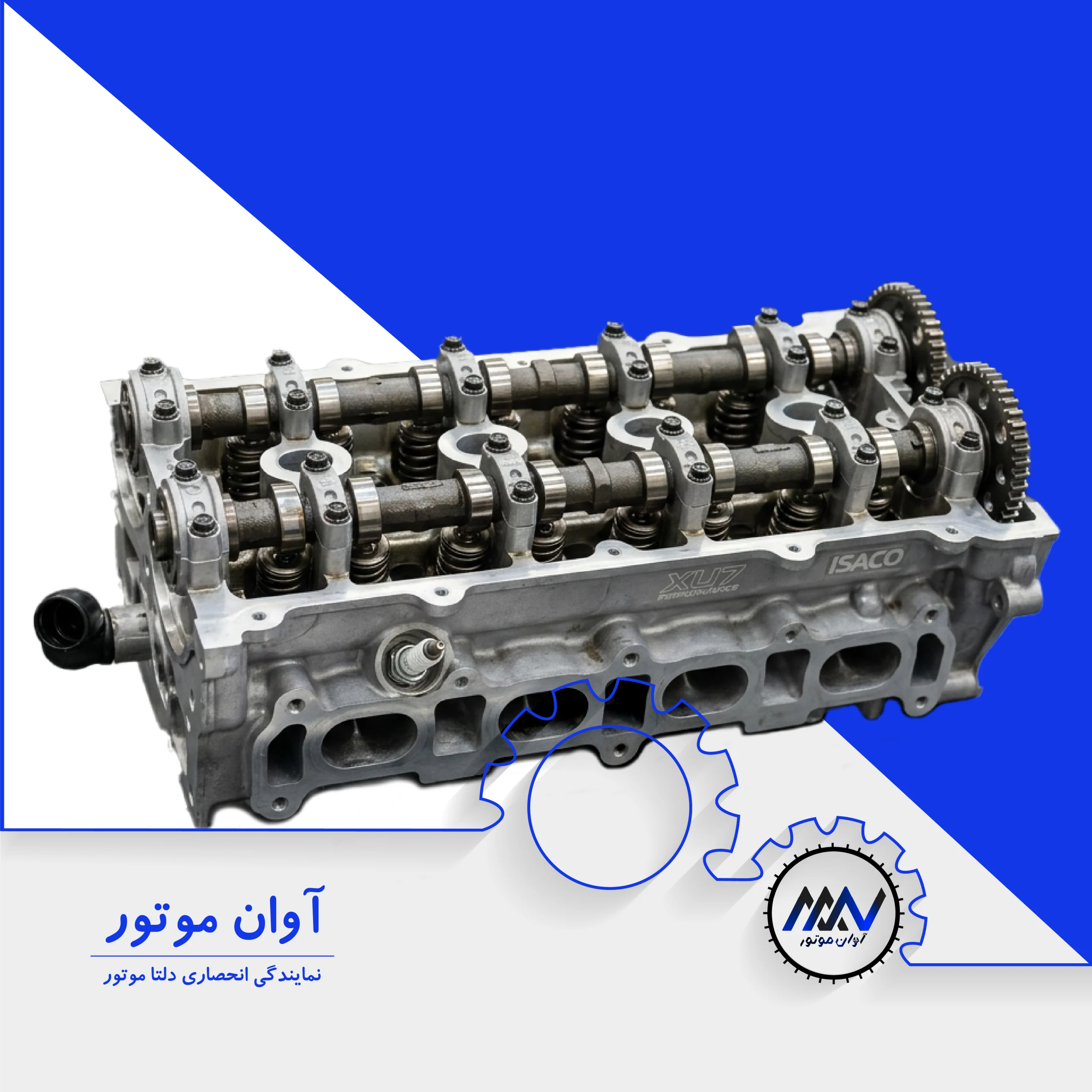مجموعه سرسیلندر مونتاژی XU7 دوگانه با شیم گیری ایساکو ، آوان موتور
