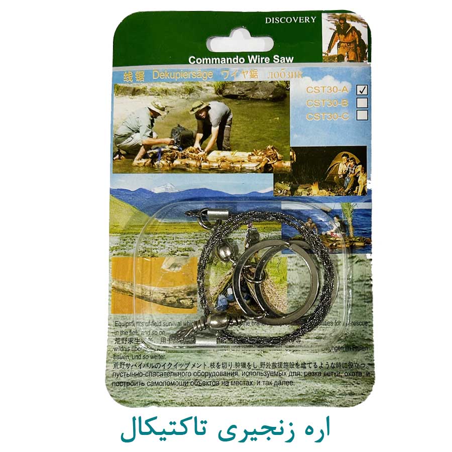 اره زنجیری تاکتیکال