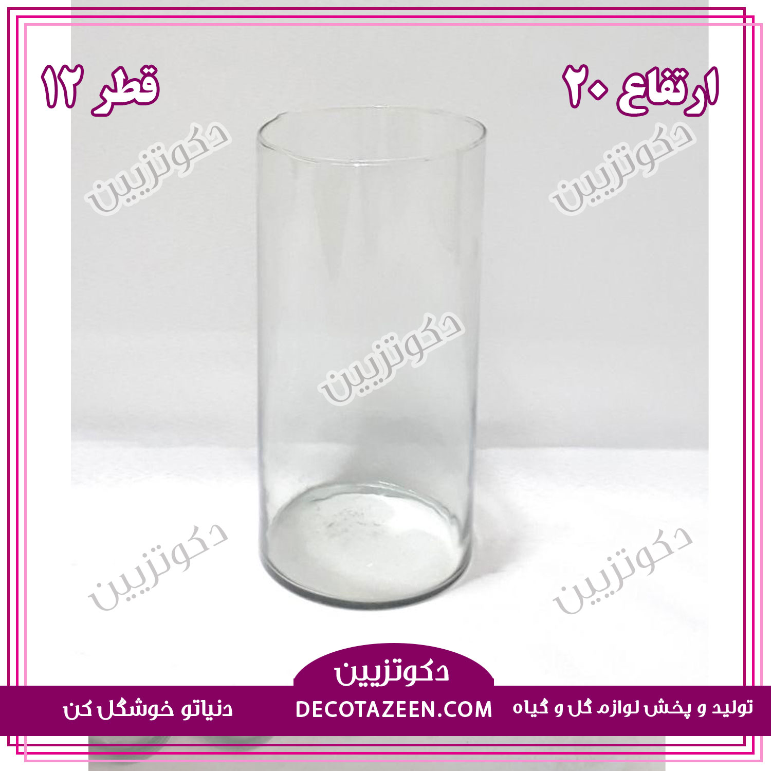 گلدان شیشه ای | استوانه شیشه ای دهانه 12 ارتفاع 20 کارتن18 تایی 😍 خرید از کارخانه