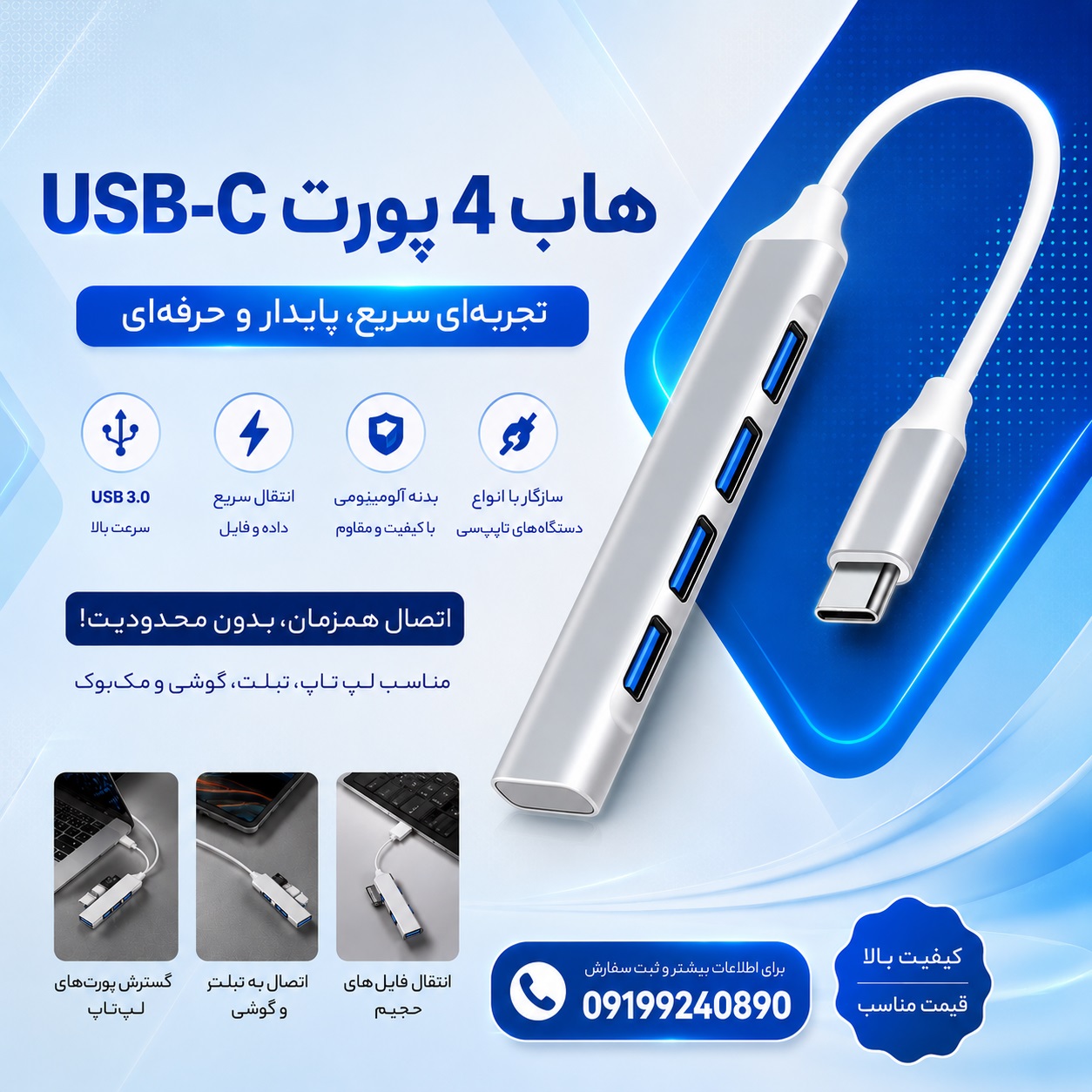 هاب 4 پورت USB-C