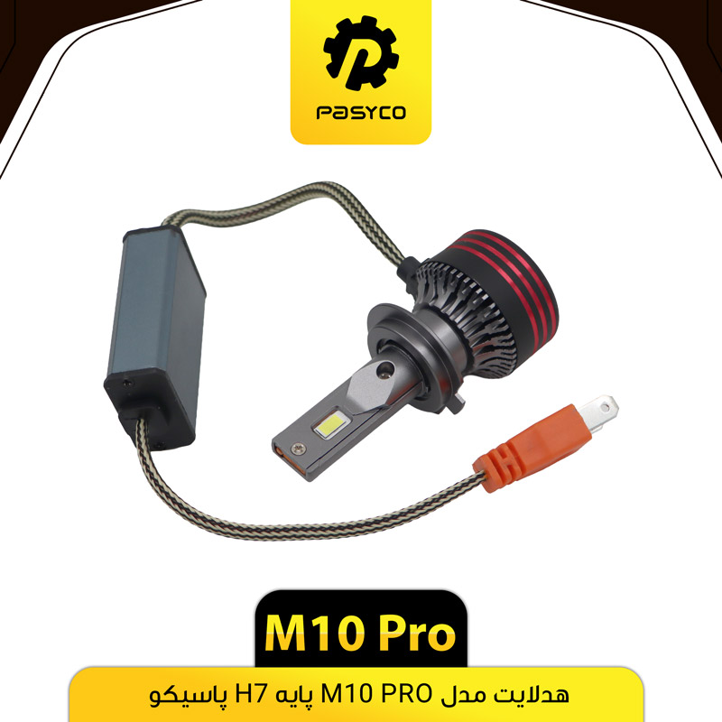 هدلایت PRO M10 پایه H7 جعبه ای 60W پاسیکو ک30 P2912