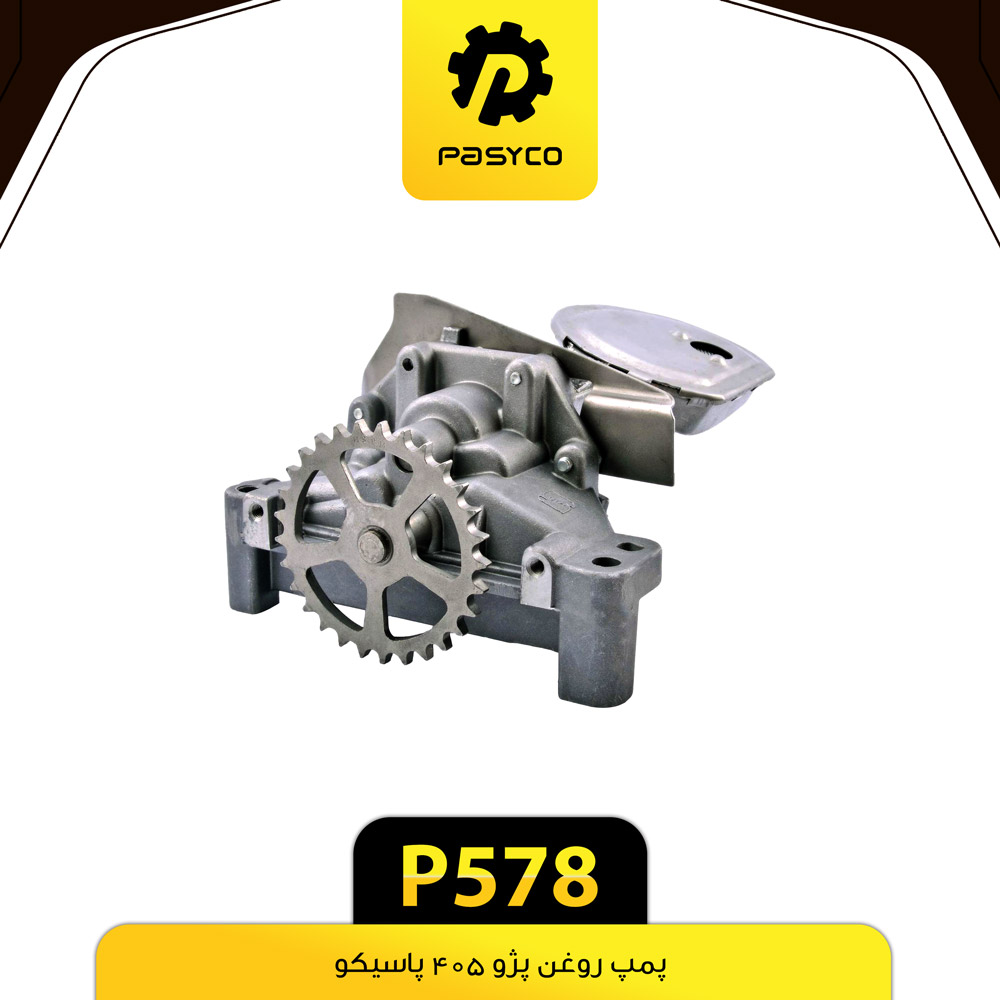 اویل پمپ پژو 405 پاسیکو p578