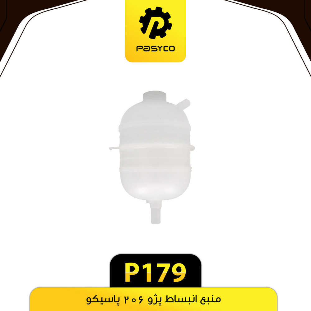 منبع انبساط پژو 206 پاسیکو P179 eba3