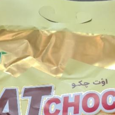 اوت چوکو شکلاتی