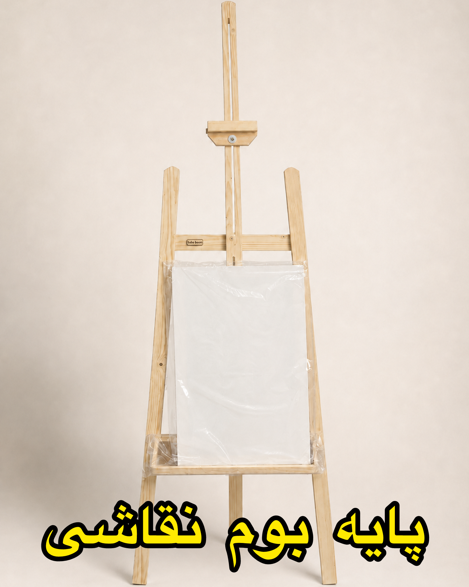پایه بوم نقاشی