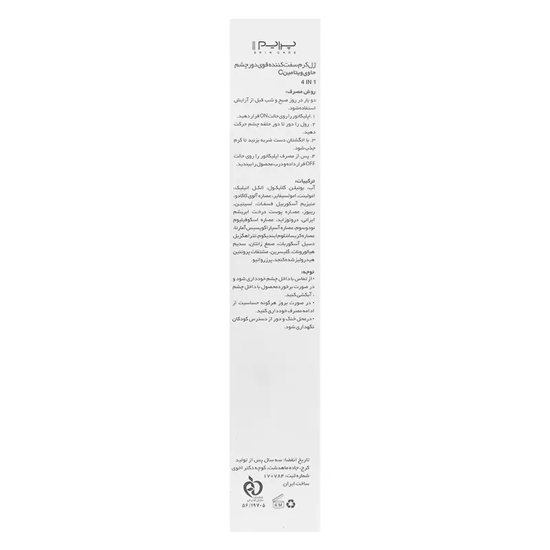 ژل کرم سفت کننده قوی دور چشم 4 در 1 پرایم حاوی ویتامین C