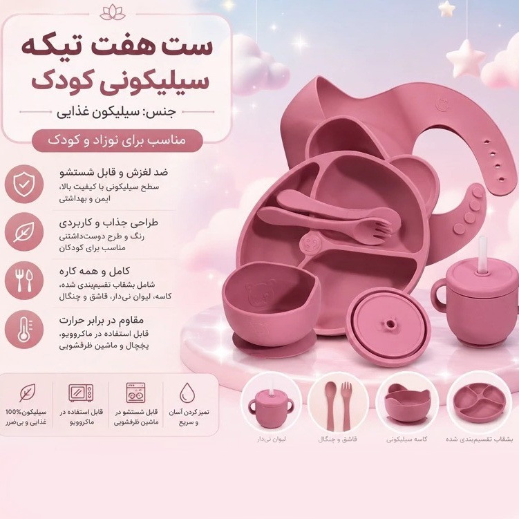 ست ظرف غذای سیلیکونی کودک 7 تکه