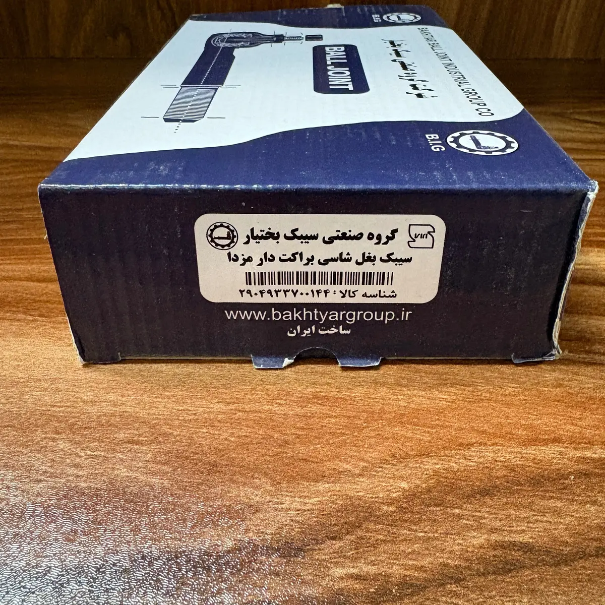 سیبک بغل شاسی مزدا وانت بختیار / سیبک سه راهی فرمان مزدا وانت بختیار / سیبک بغل شاسی کارا بختیار