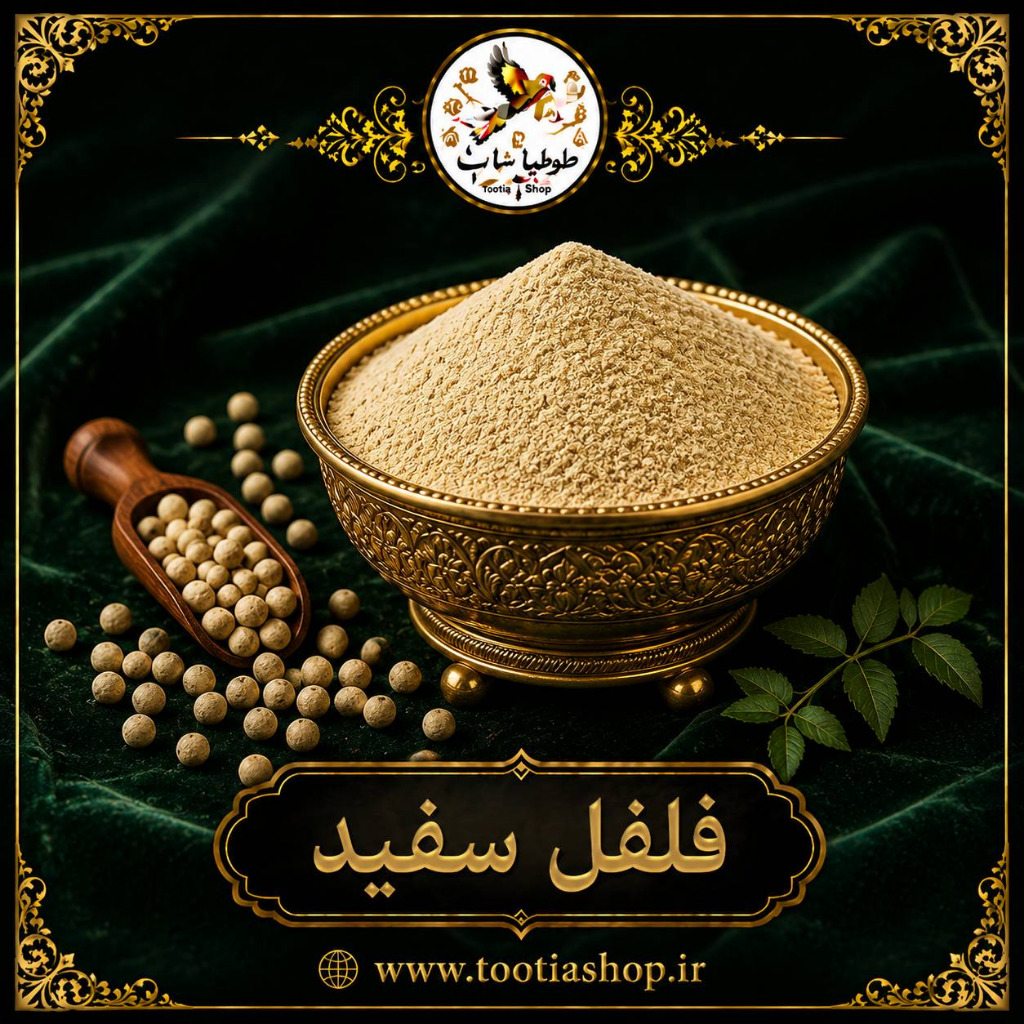 فلفل سفید