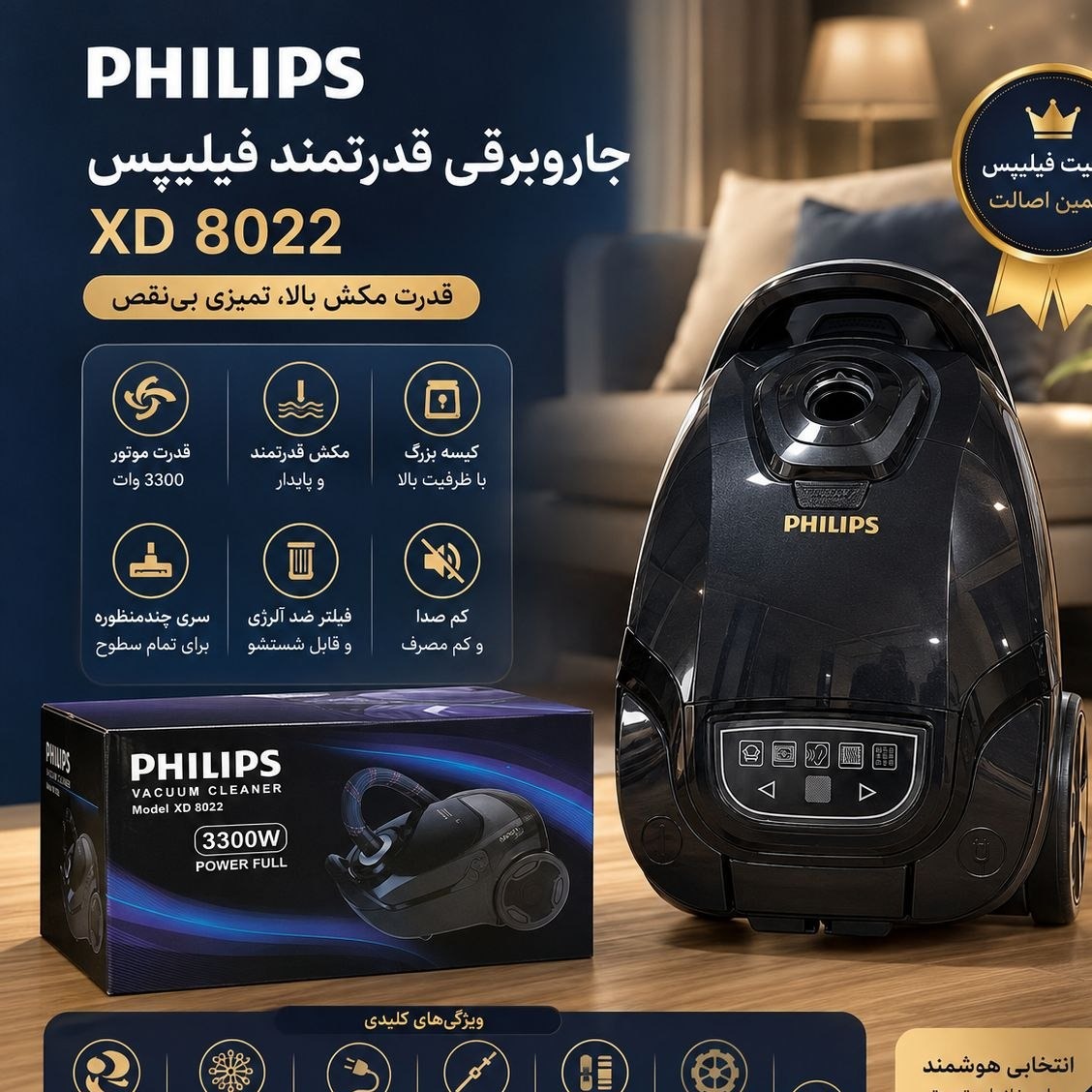 جارو برقی فیلیپس مدل XD 8022