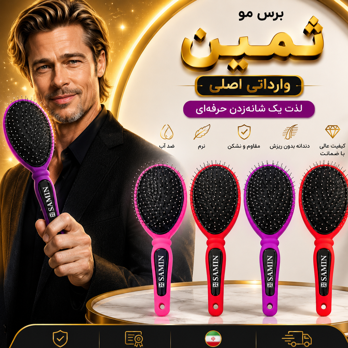 برس مو ثمین فسفری ضد اب رنگ بندی جذاب خوش دست/گارانتی دار/اقساطی