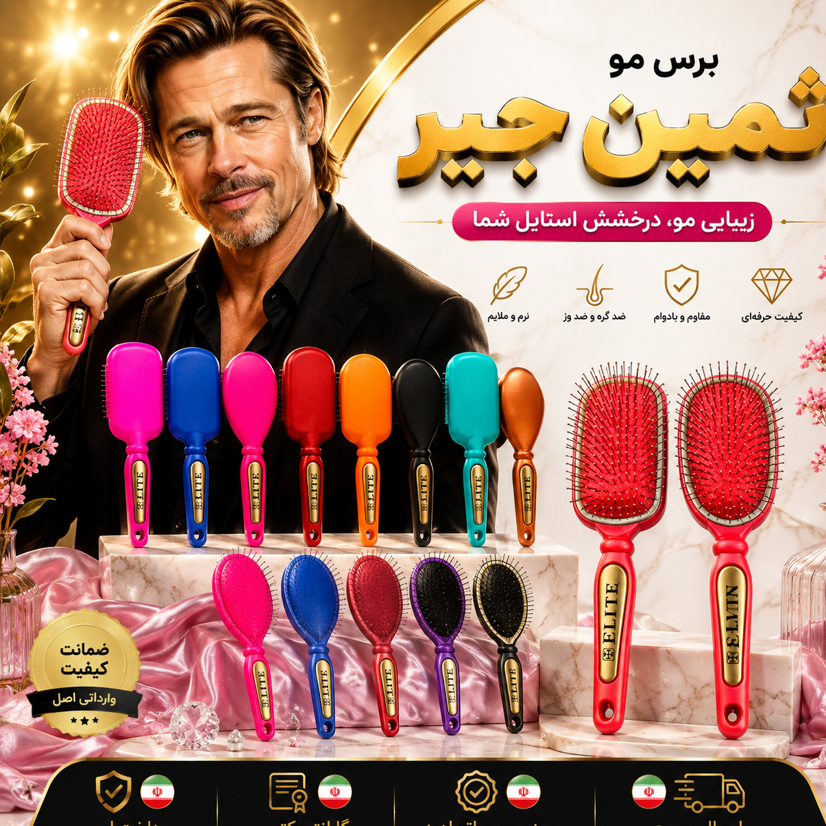برس مو ساده ثمین اصلی/ضداب/گارانتی دار/اقساطی