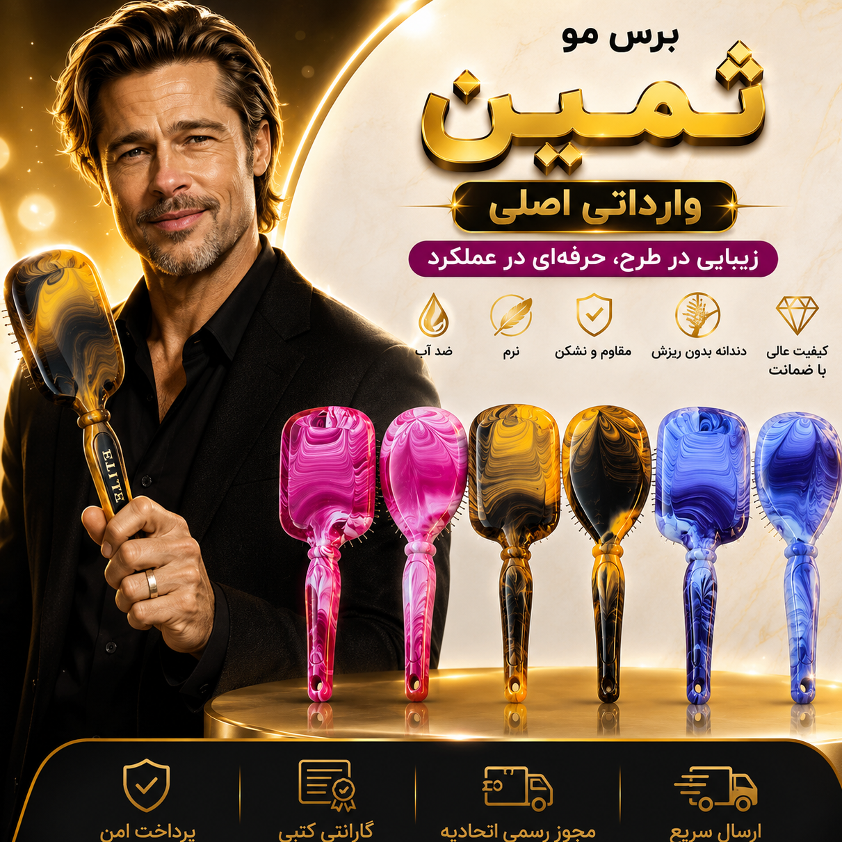 برس مو ابروبادیثمین اصلی/ضداب/گارانتی دار/اقساطی